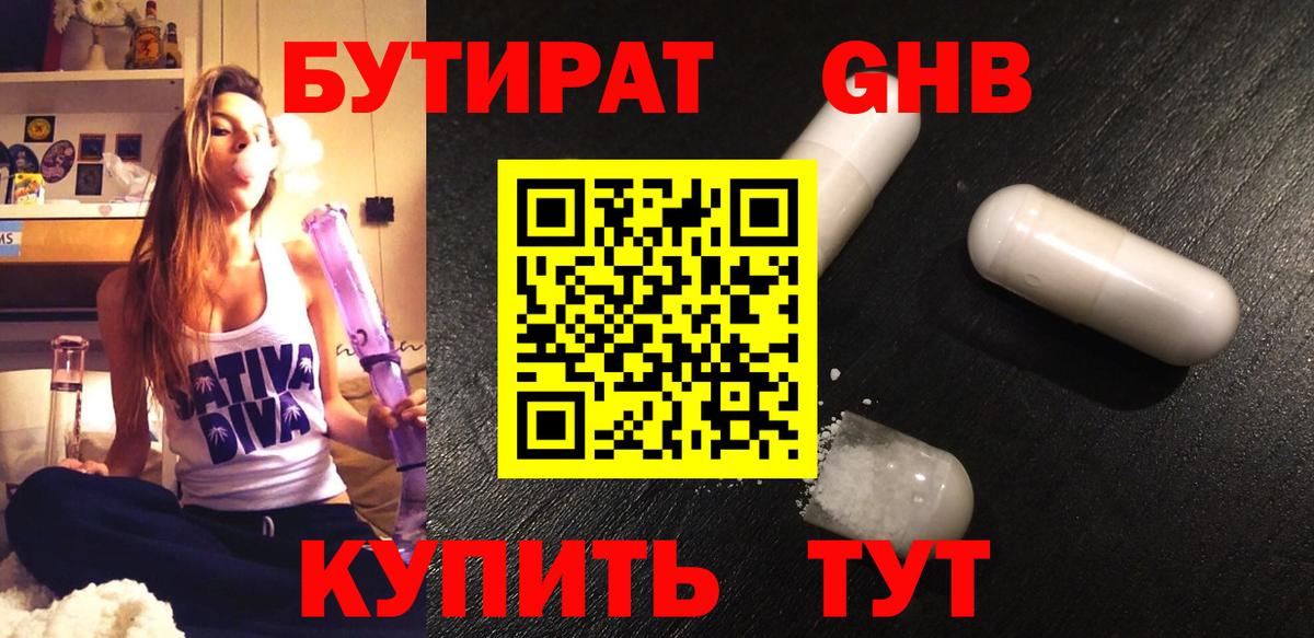 Бутират BDO 33% Заречный