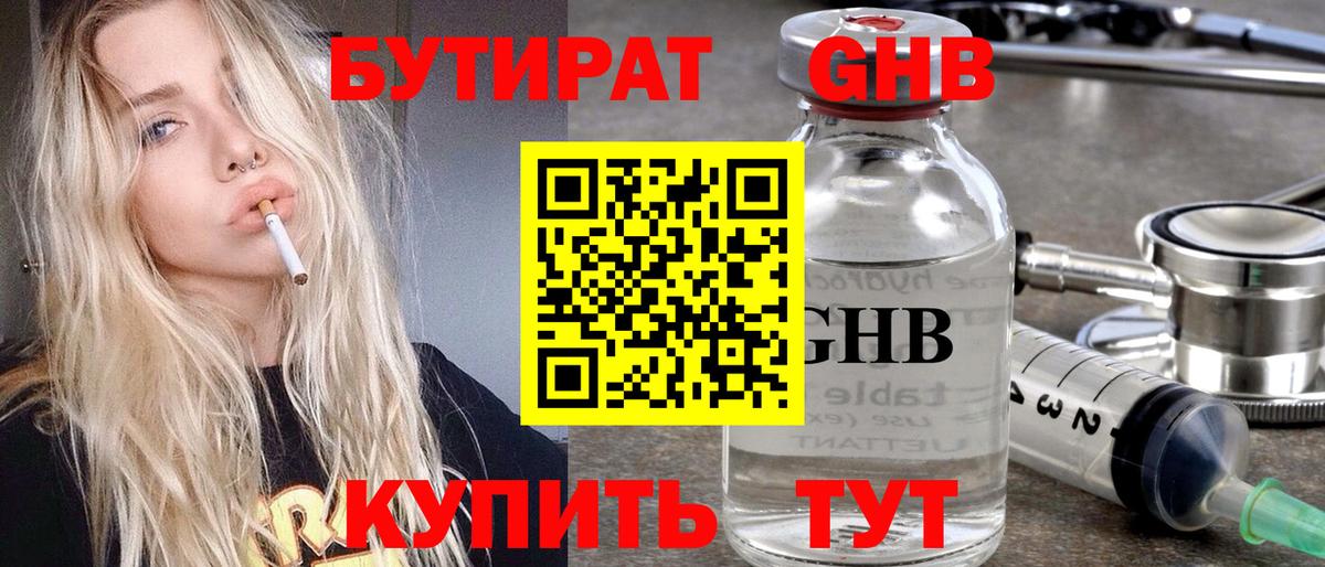 Заречный  Бутират GHB  Бутират  Вход с VPN 