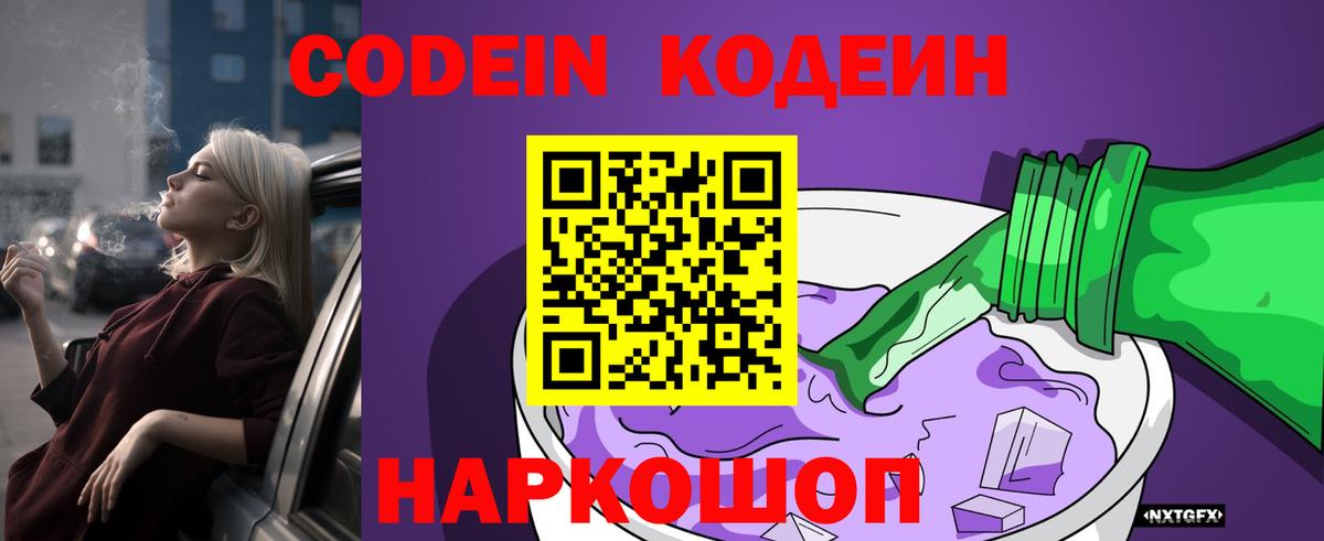 Заречный  Кодеиновый сироп Lean напиток Lean (лин)  Вход с VPN  Codein Purple Drank 