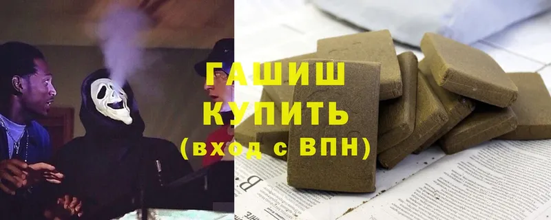 ГАШИШ hashish  Заречный 