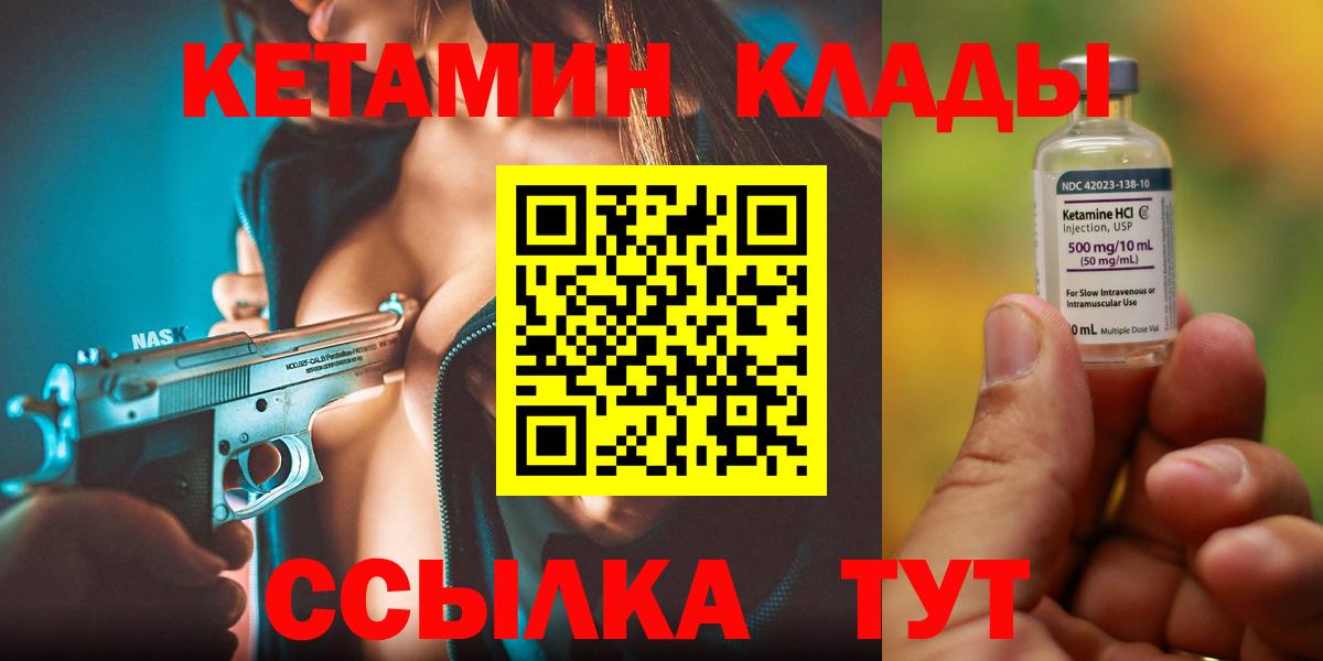 КЕТАМИН VHQ Заречный