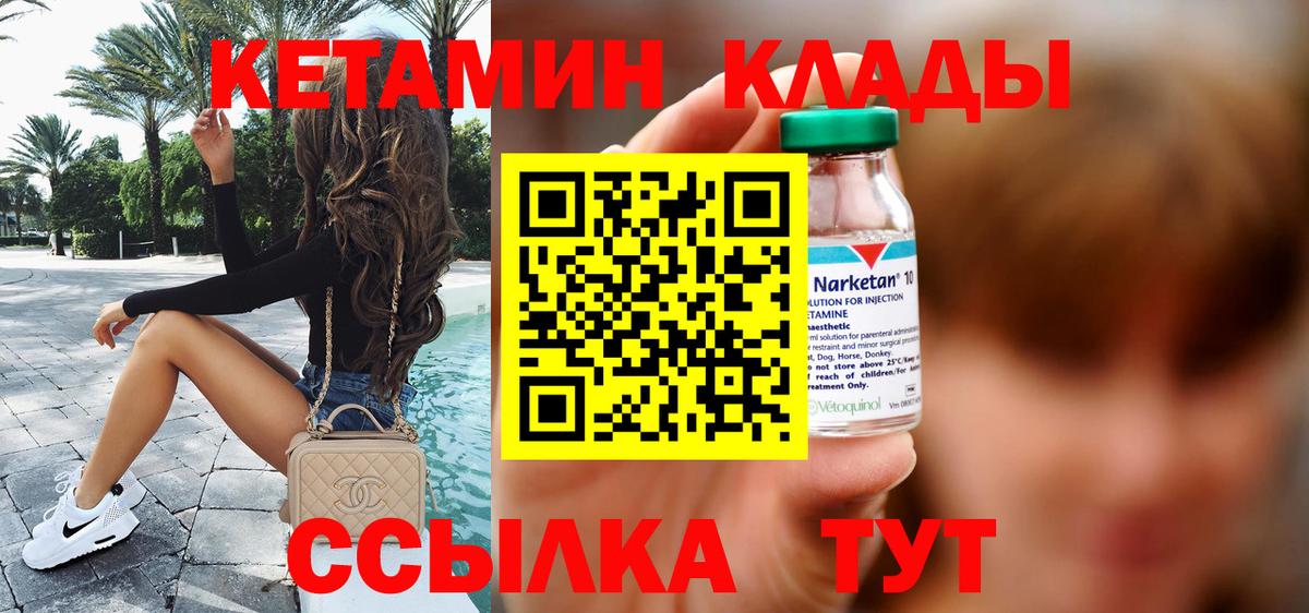нарко площадка как зайти  КЕТАМИН VHQ  Кетамин ketamine  Вход с VPN  Заречный 